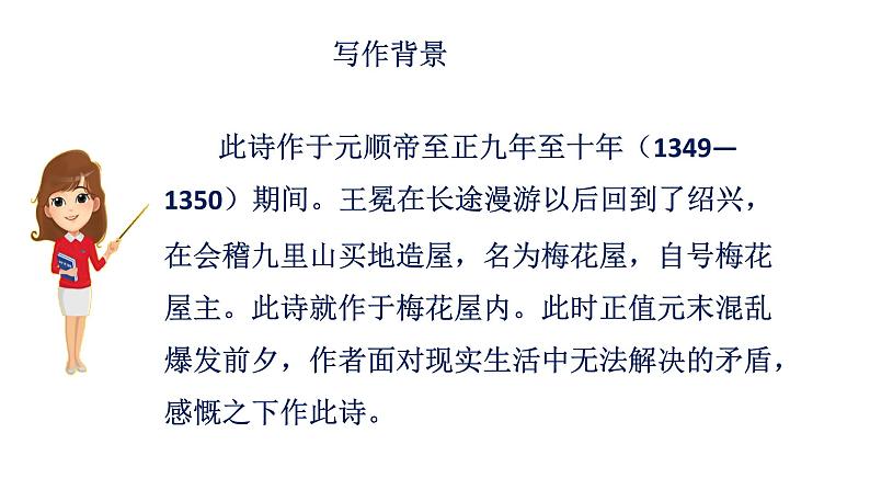 部编版四年级下册语文 22 古诗三首 墨梅 课件第2页