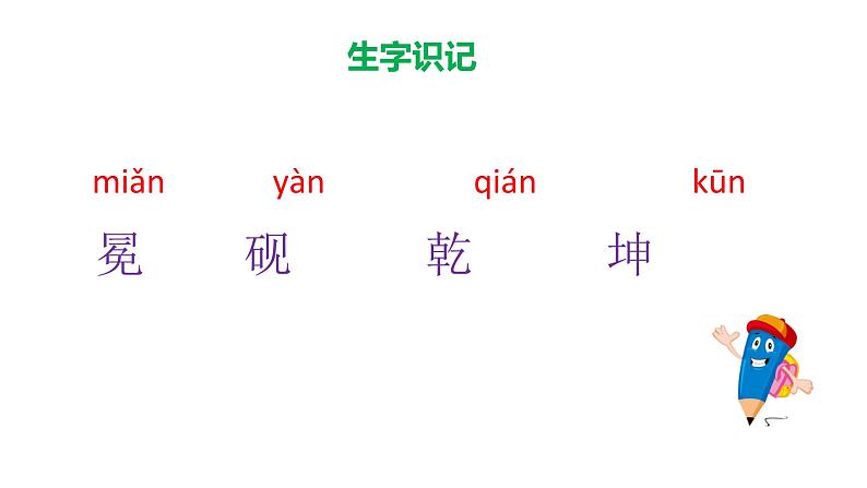 部编版四年级下册语文 22 古诗三首 墨梅 课件第8页