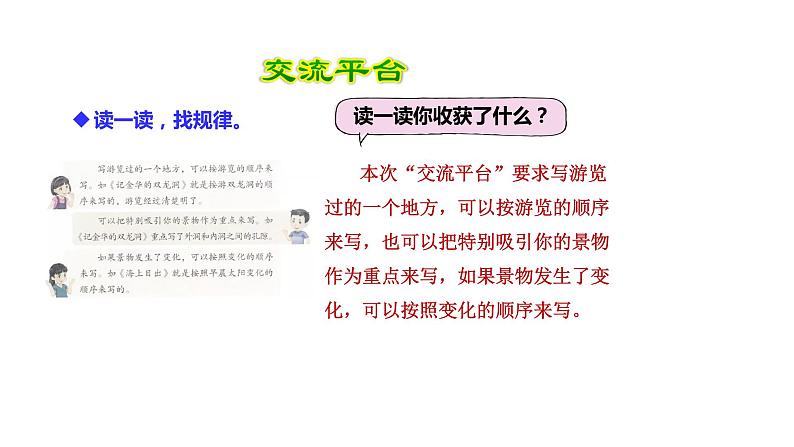 人教部编版四年级语文下册 第5单元 交流平台与习作例文 上课课件第4页