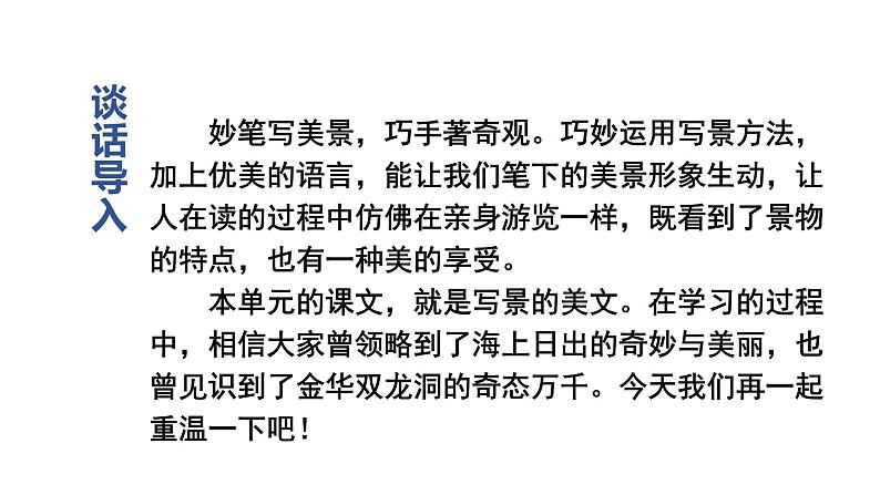 人教部编版四年级语文下册 第5单元 交流平台与习作例文 上课课件第7页