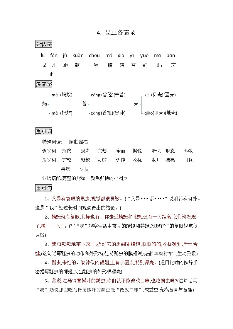 部编版三年级语文下册知识点总结课堂笔记4.昆虫备忘录01