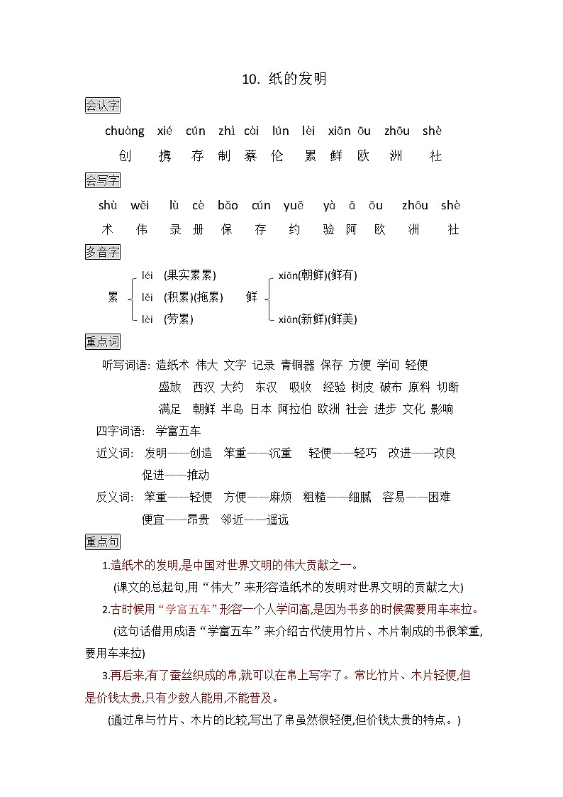 部编版三年级语文下册知识点总结课堂笔10.纸的发明第1页