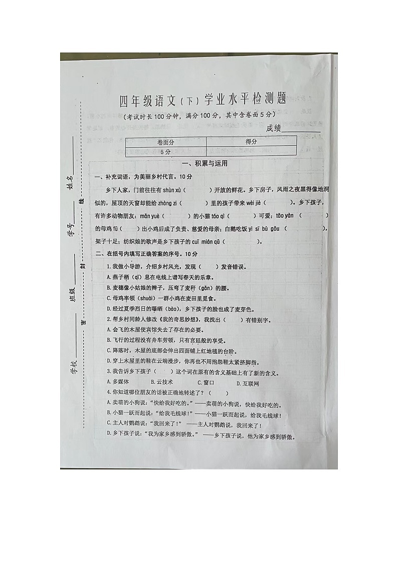 江苏省泰州兴化市2021-2022学年第二学期四年级语文期中(扫描版，含答案)练习题第1页