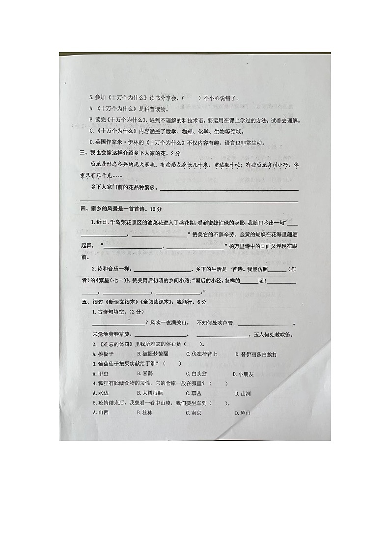 江苏省泰州兴化市2021-2022学年第二学期四年级语文期中(扫描版，含答案)练习题第2页