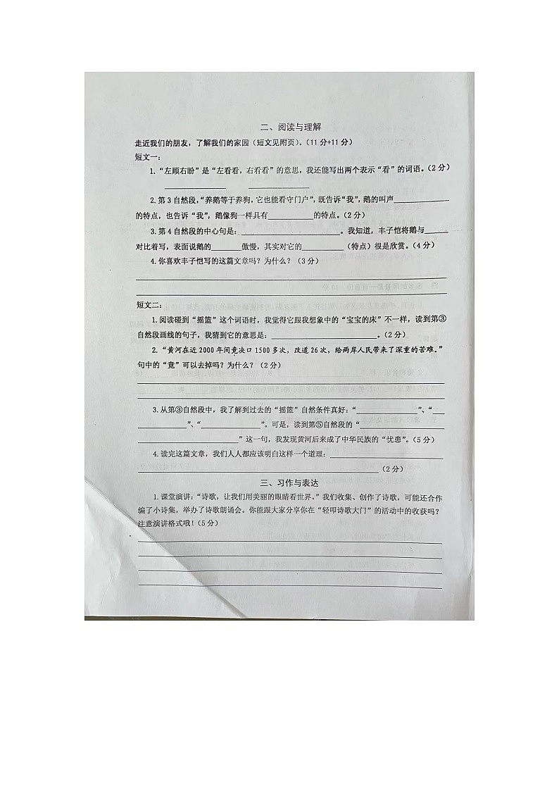 江苏省泰州兴化市2021-2022学年第二学期四年级语文期中(扫描版，含答案)练习题第3页