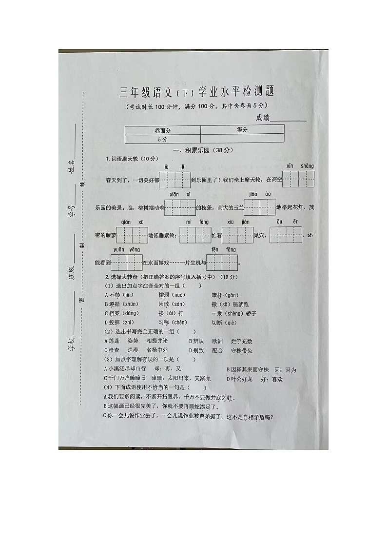 江苏省泰州兴化市2021-2022学年第二学期三年级语文期中(扫描版，含答案)练习题第1页