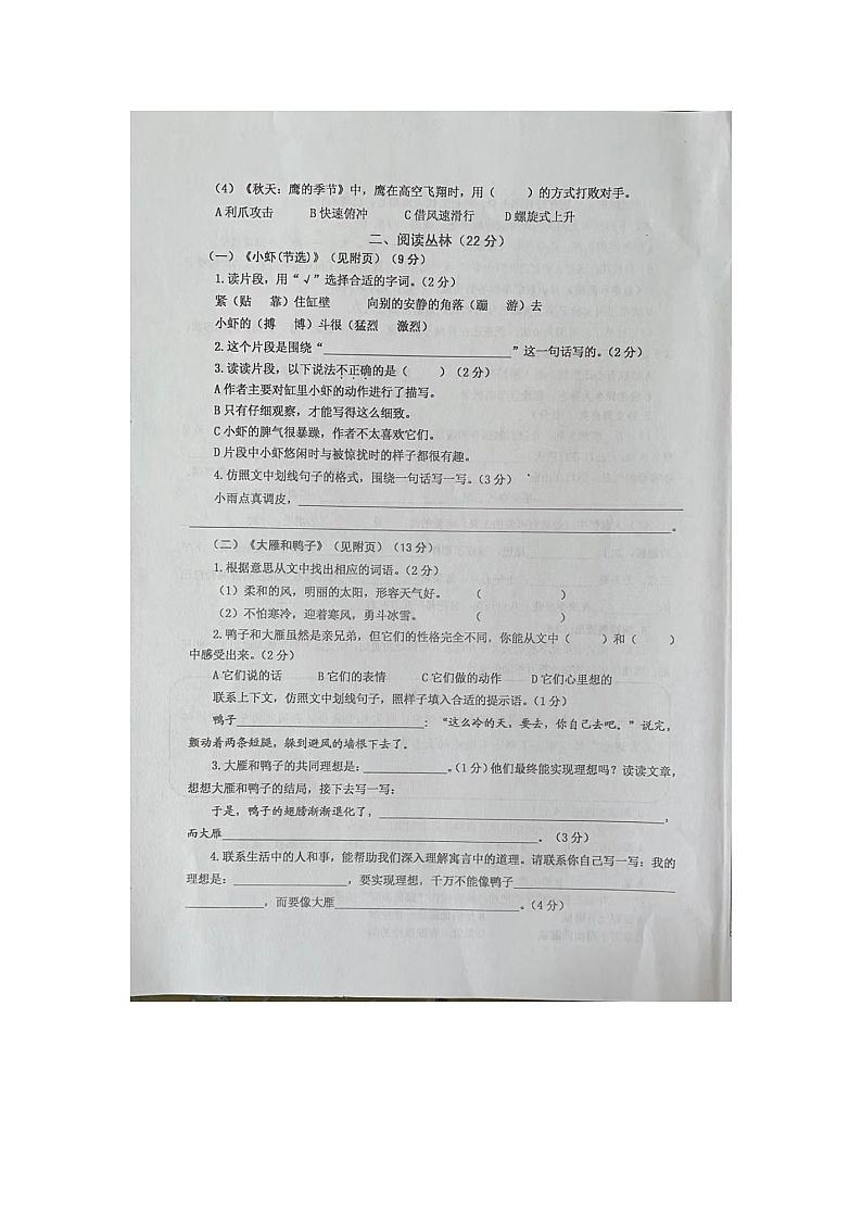 江苏省泰州兴化市2021-2022学年第二学期三年级语文期中(扫描版，含答案)练习题第3页