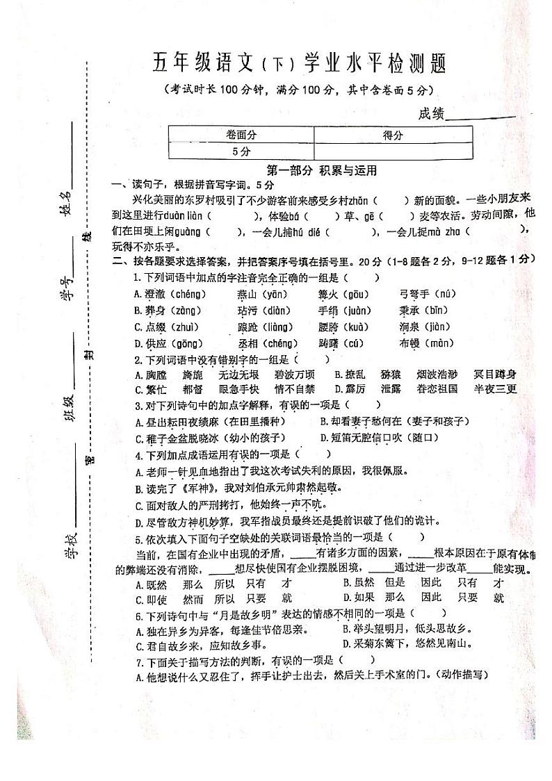 江苏省泰州兴化市2021-2022学年第二学期五年级语文期中(扫描版，含答案)练习题第1页