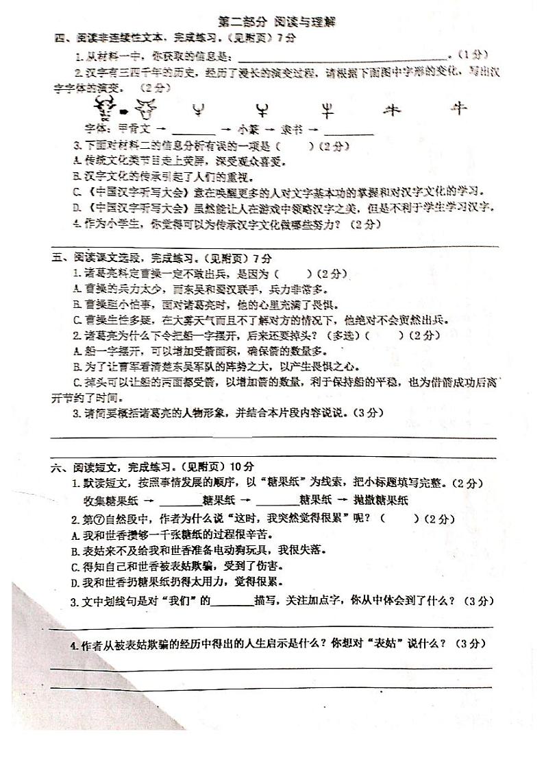 江苏省泰州兴化市2021-2022学年第二学期五年级语文期中(扫描版，含答案)练习题第3页