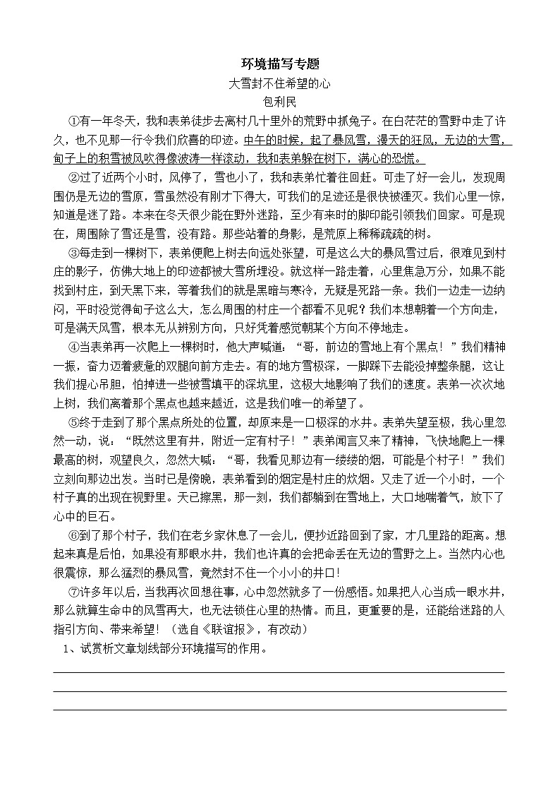 小升初阅读知识点专项训练——环境描写第1页