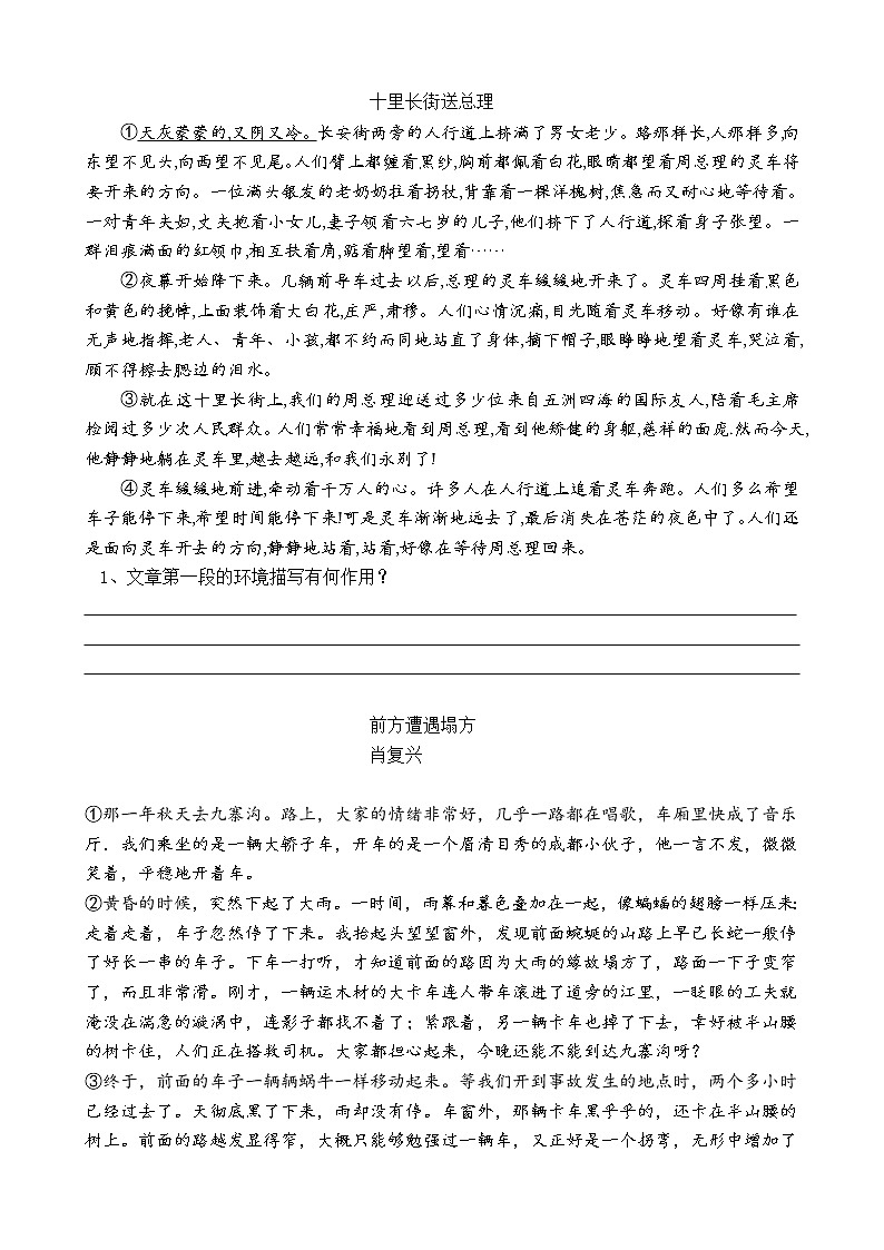 小升初阅读知识点专项训练——环境描写第2页