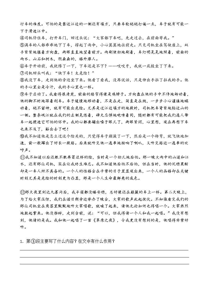 小升初阅读知识点专项训练——环境描写第3页