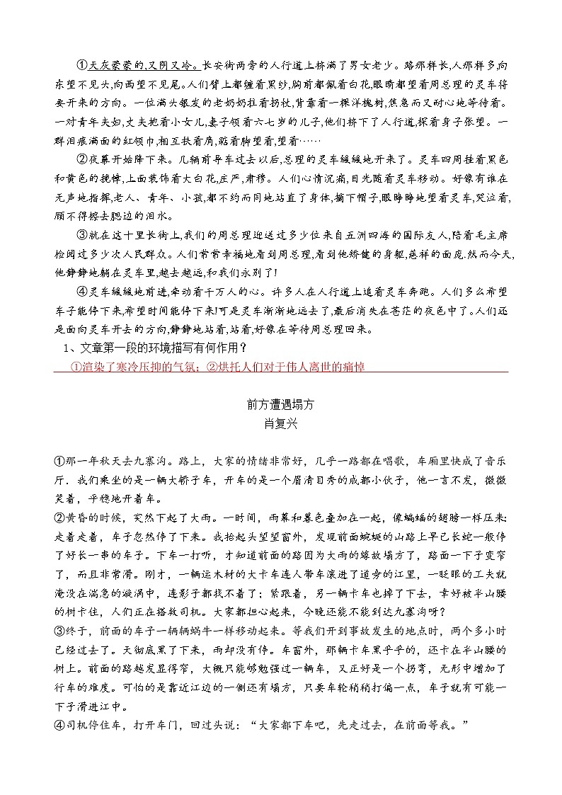 小升初阅读知识点专项训练——环境描写（答案）第2页