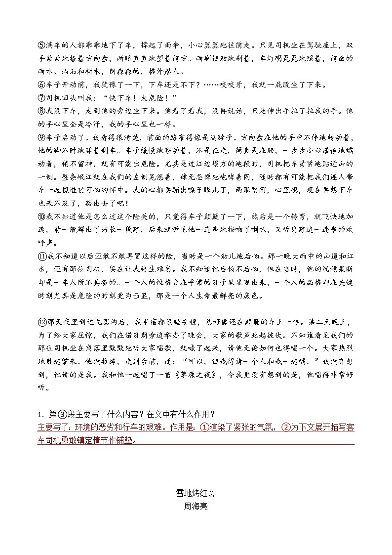 小升初阅读知识点专项训练——环境描写（答案）第3页