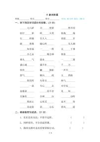 部编版六年级下册语文专项训练： 新词积累（含答案）