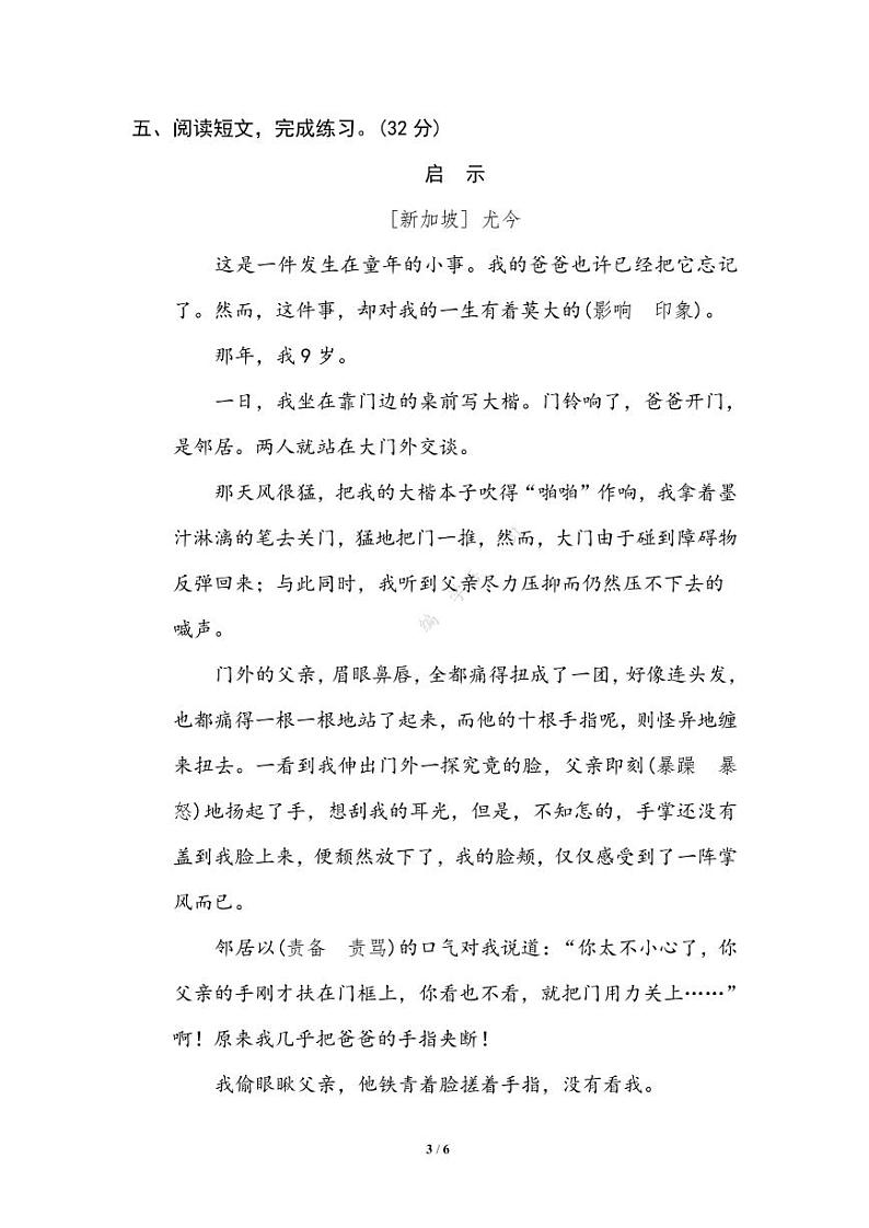 部编版六年级下册语文专项训练： 词语运用（含答案）03