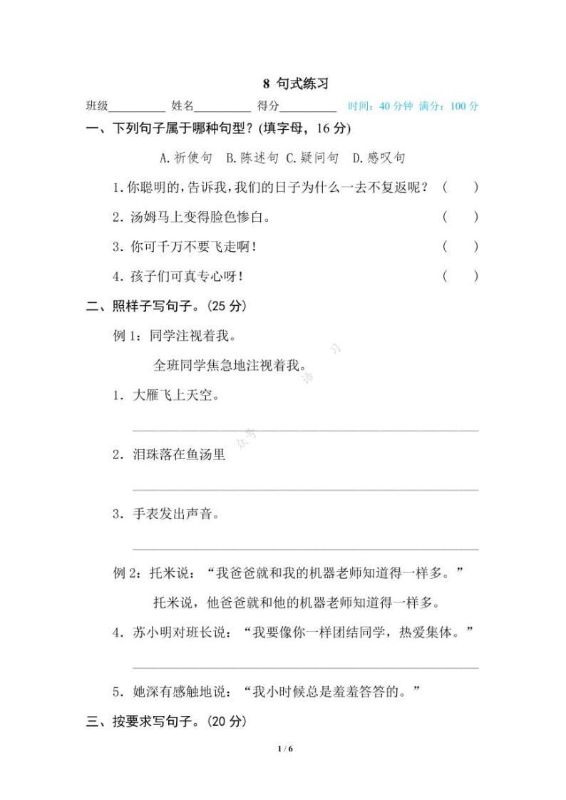 部编版六年级下册语文专项训练： 句式练习（含答案）01