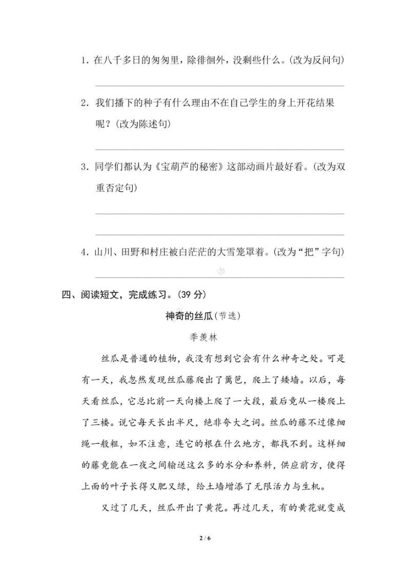 部编版六年级下册语文专项训练： 句式练习（含答案）02