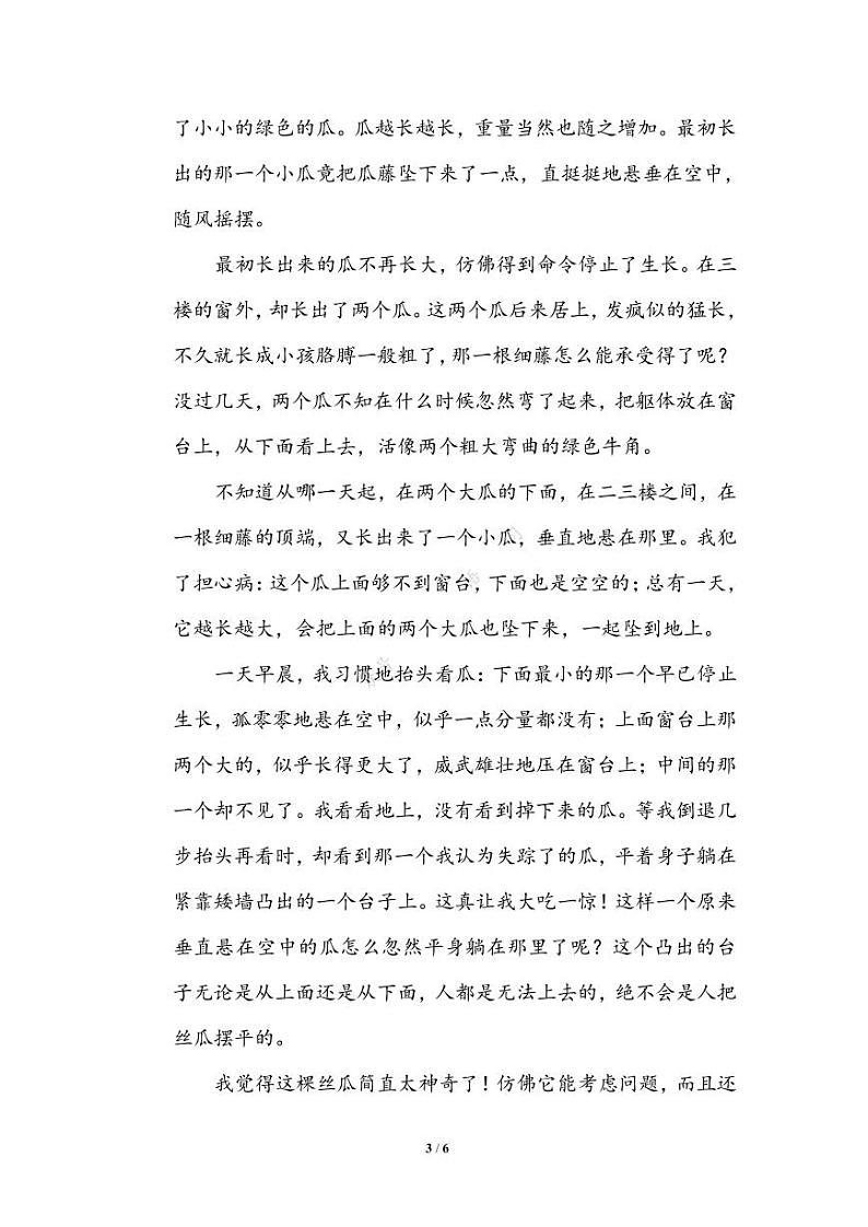 部编版六年级下册语文专项训练： 句式练习（含答案）03