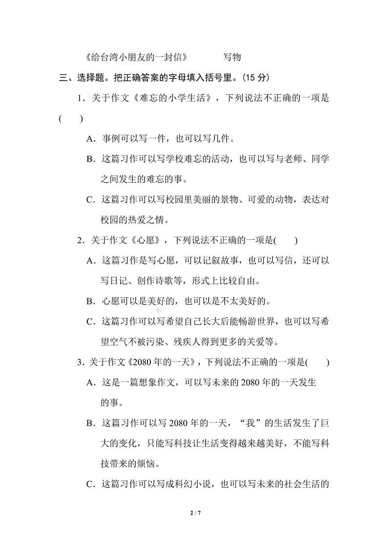 部编版六年级下册语文专项训练： 审题立意（含答案）第2页