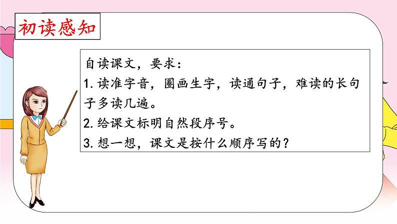 部编版三年级下册语文《剃头大师》　课件第7页