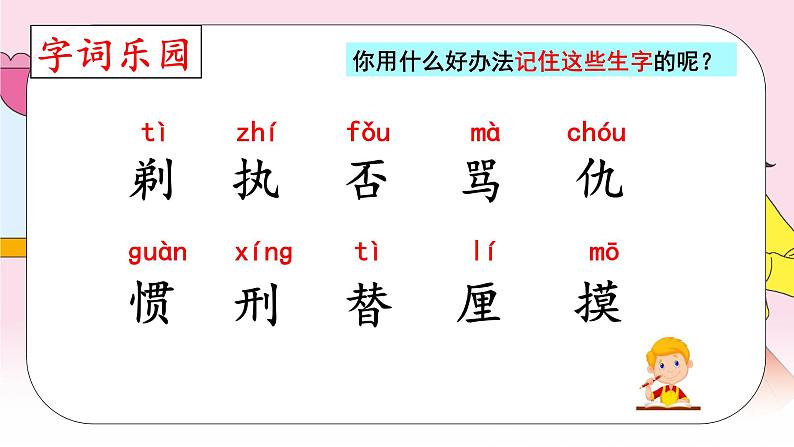 部编版三年级下册语文《剃头大师》　课件第8页