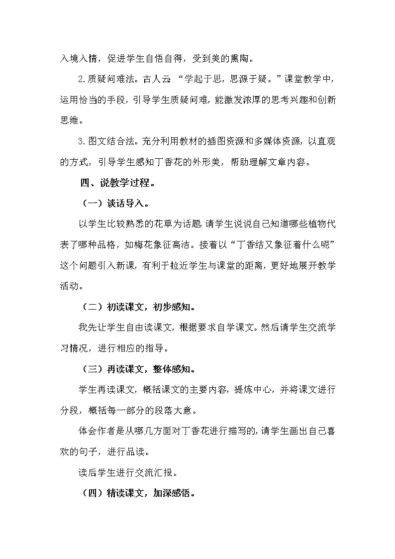 人教部编版六年级上册——2 丁香结02