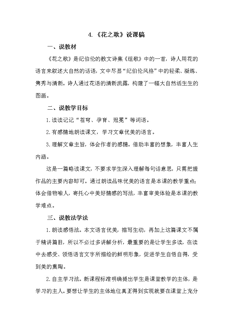 人教部编版六年级上册——4 花之歌第1页