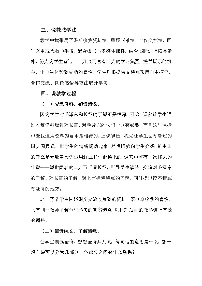 人教部编版六年级上册——5 七律·长征02