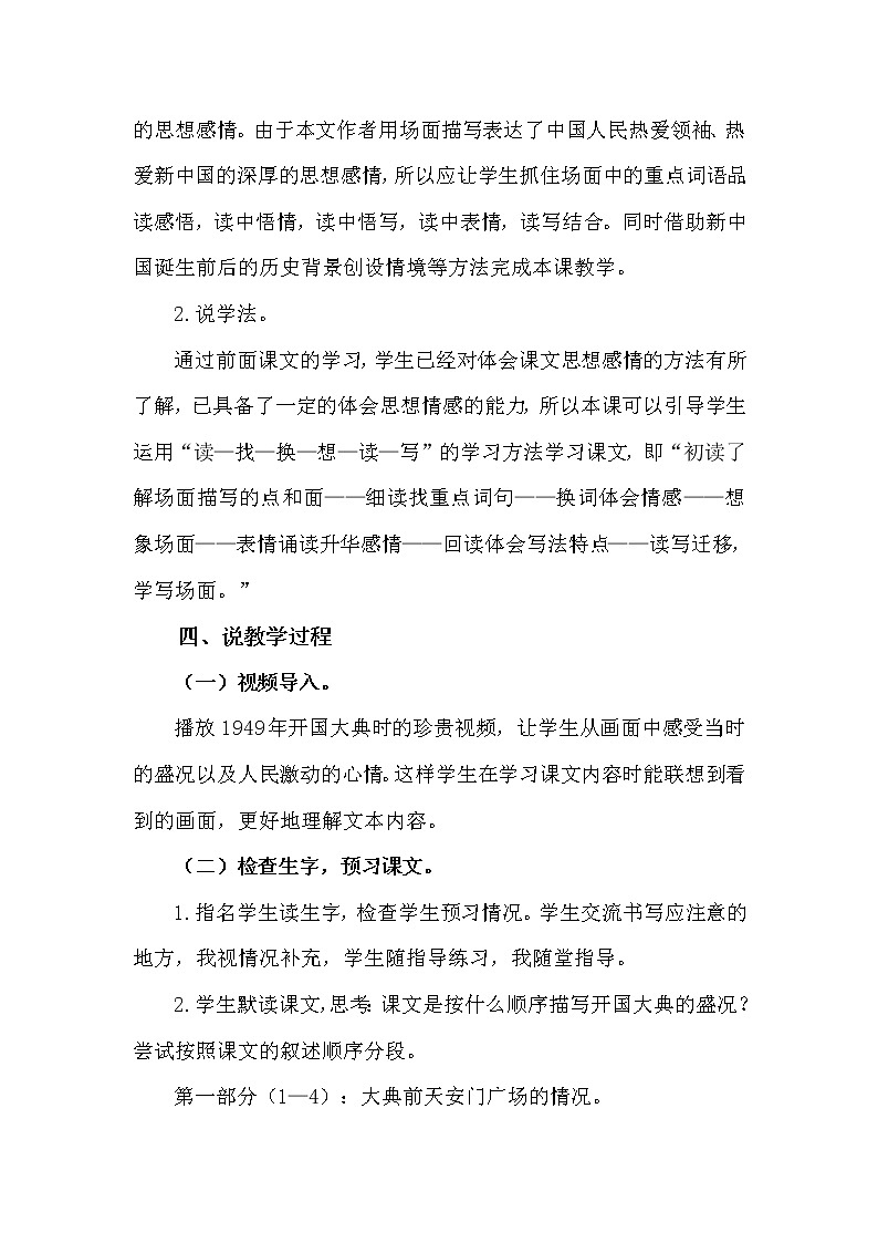 人教部编版六年级上册——7 开国大典02