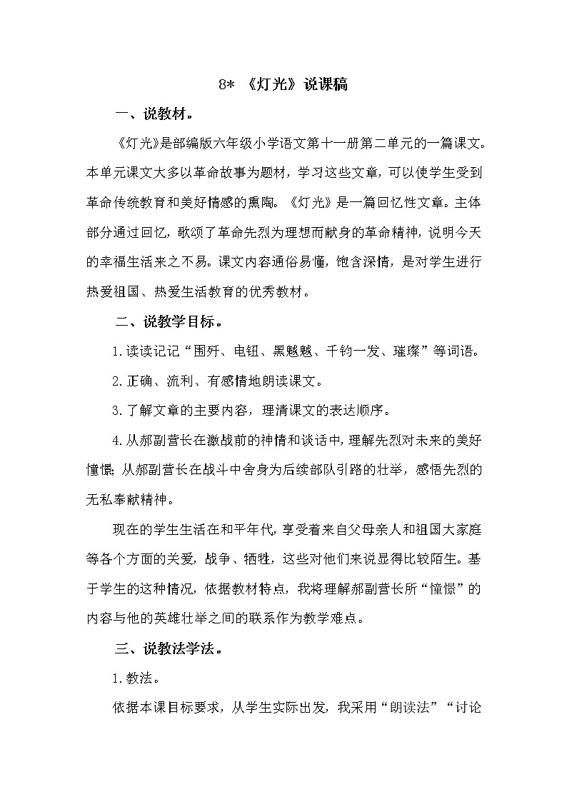 人教部编版六年级上册——8 灯光01