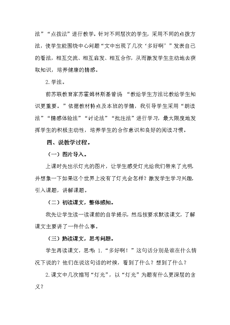 人教部编版六年级上册——8 灯光02