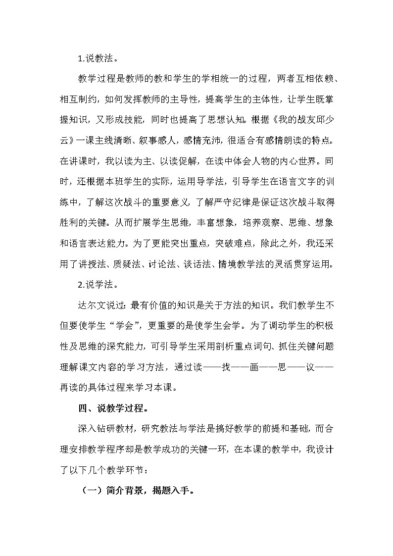 人教部编版六年级上册——9 我的战友邱少云02