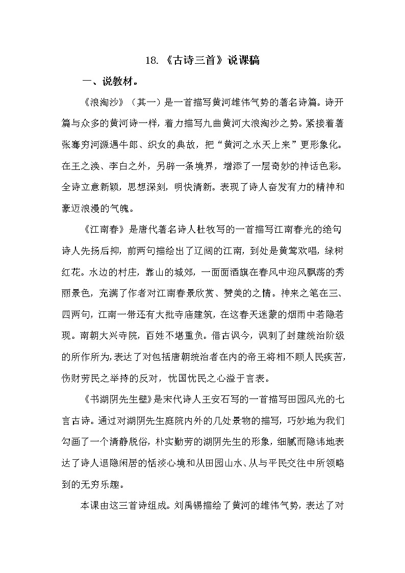 人教部编版六年级上册——18 古诗三首01