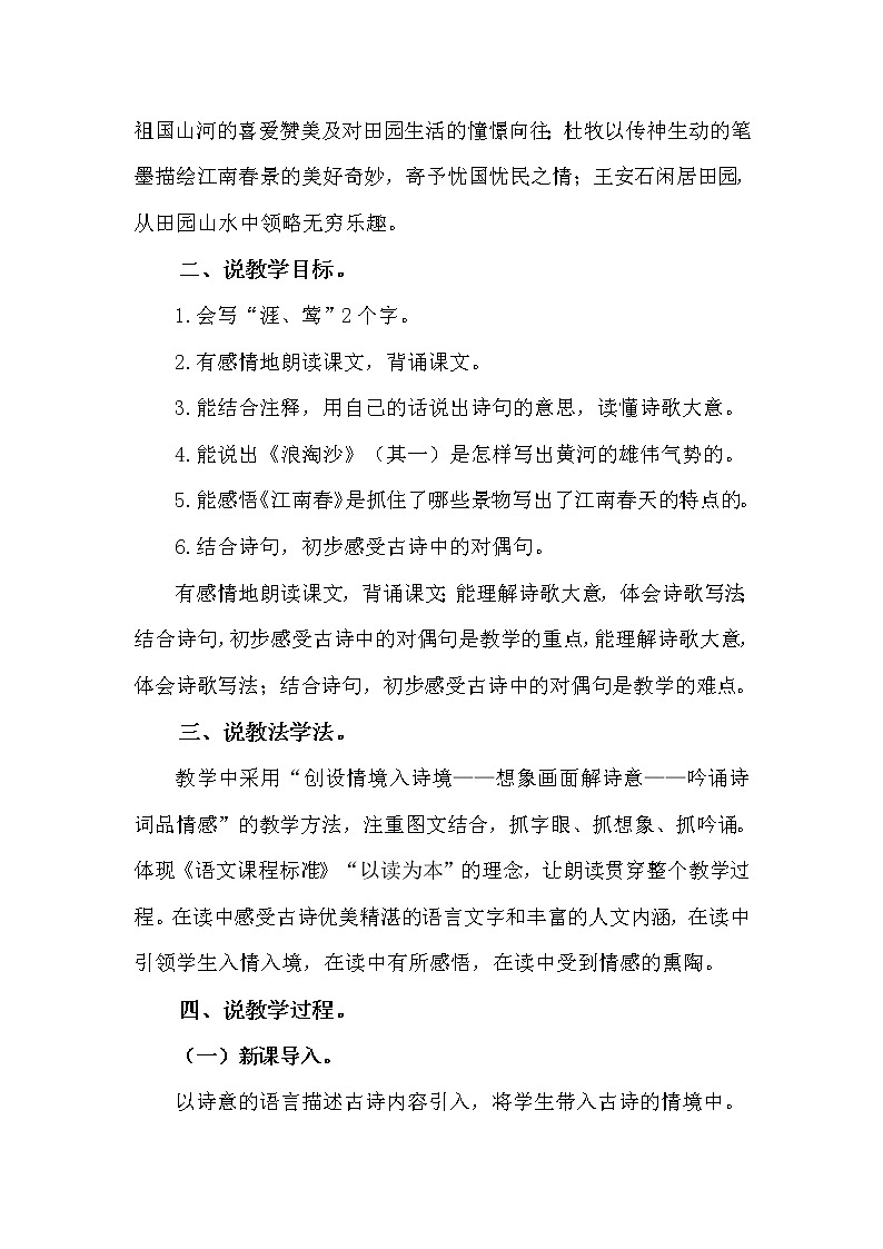 人教部编版六年级上册——18 古诗三首02