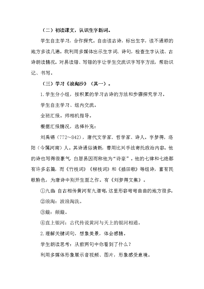 人教部编版六年级上册——18 古诗三首03