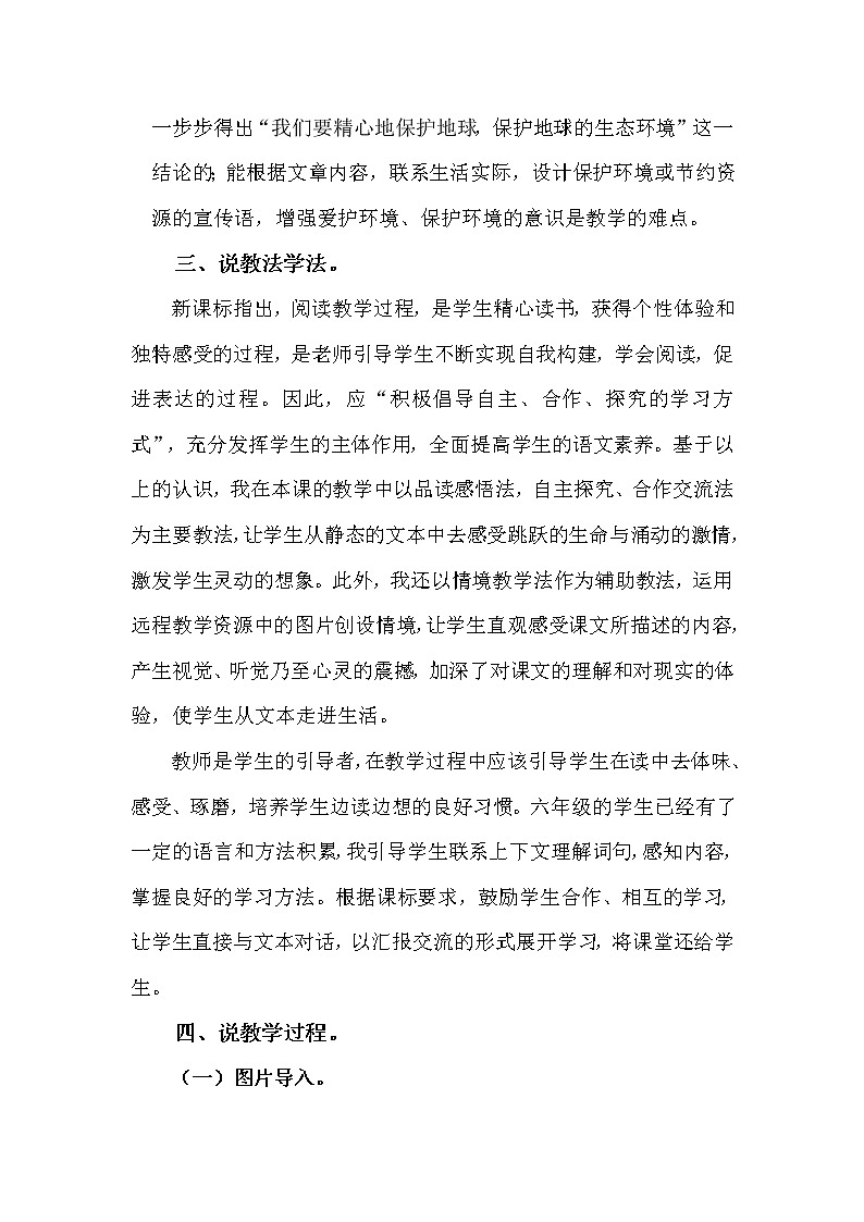 人教部编版六年级上册——19  只有一个地球第2页