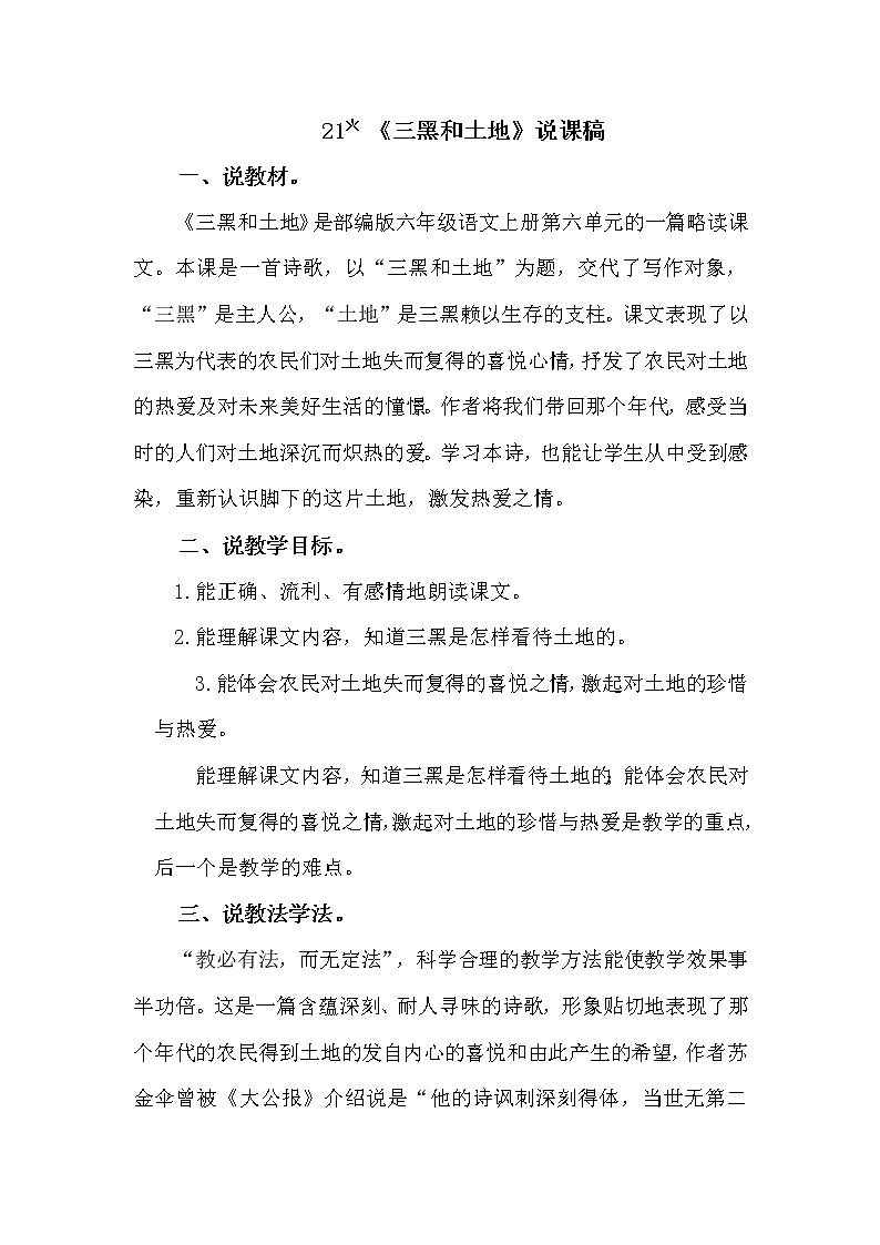 人教部编版六年级上册——21 三黑和土地01
