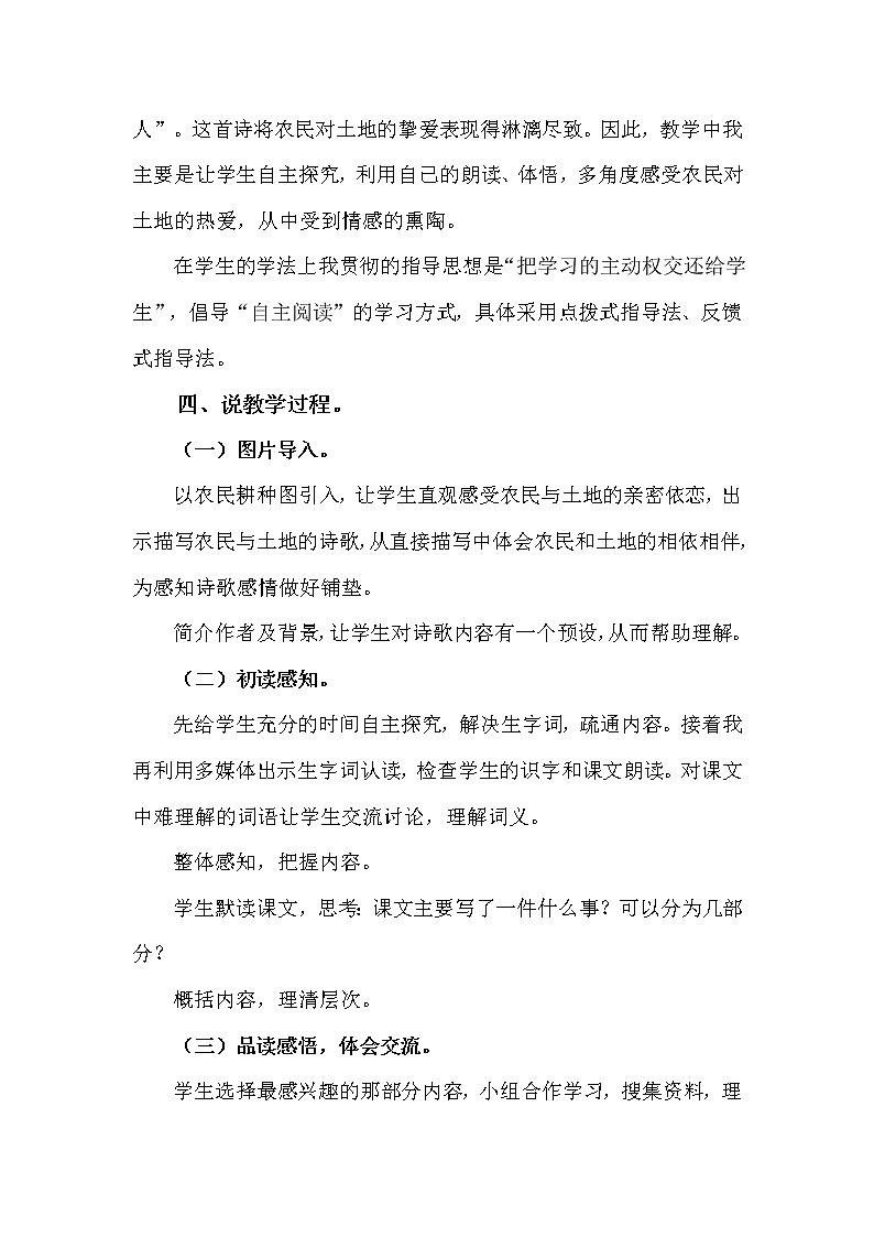 人教部编版六年级上册——21 三黑和土地02