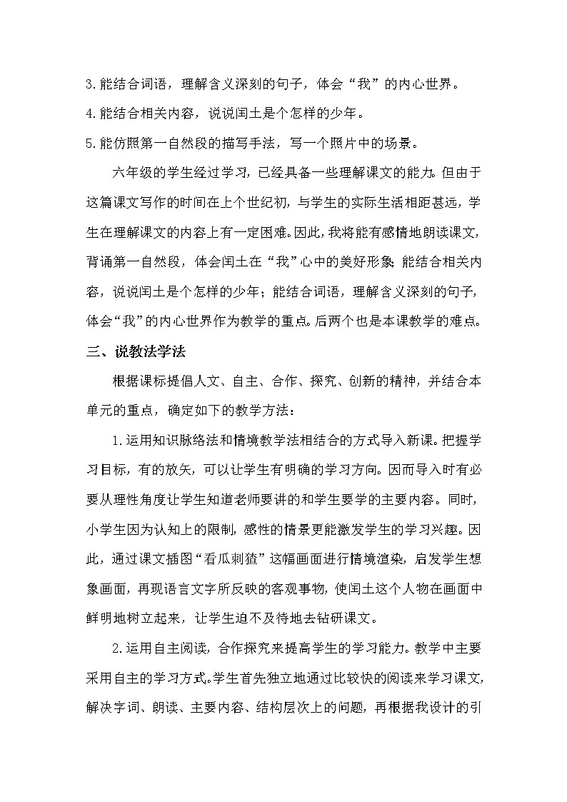 人教部编版六年级上册——25  少年闰土第2页