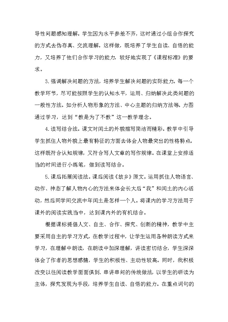 人教部编版六年级上册——25  少年闰土第3页