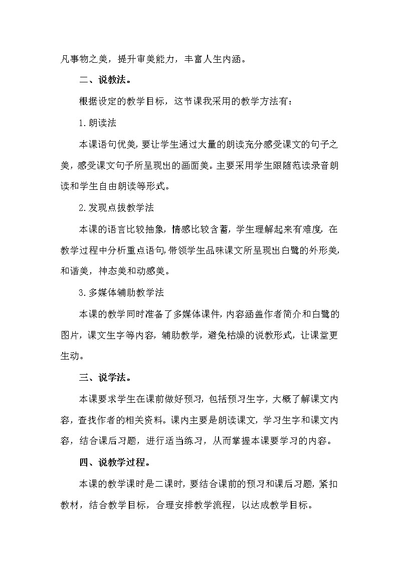 人教部编版五年级上册——1  白鹭第2页