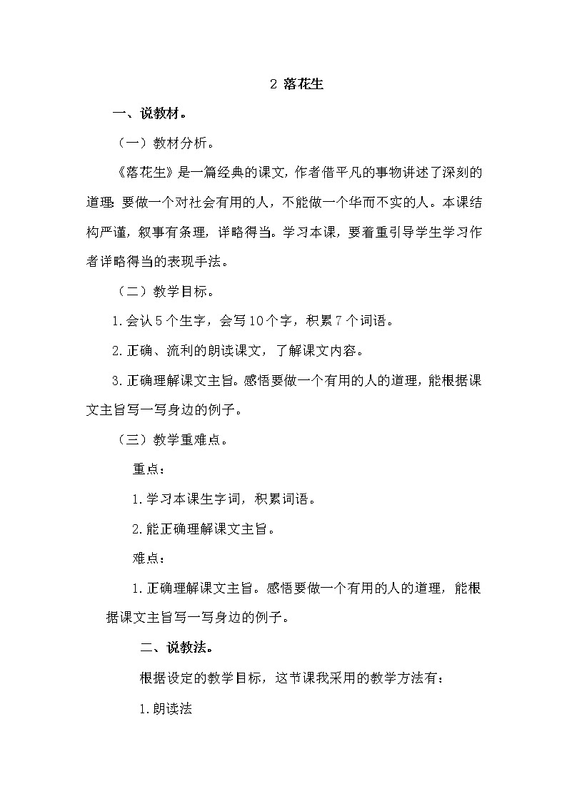 人教部编版五年级上册——2  落花生第1页