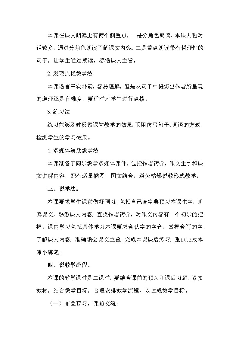 人教部编版五年级上册——2  落花生第2页