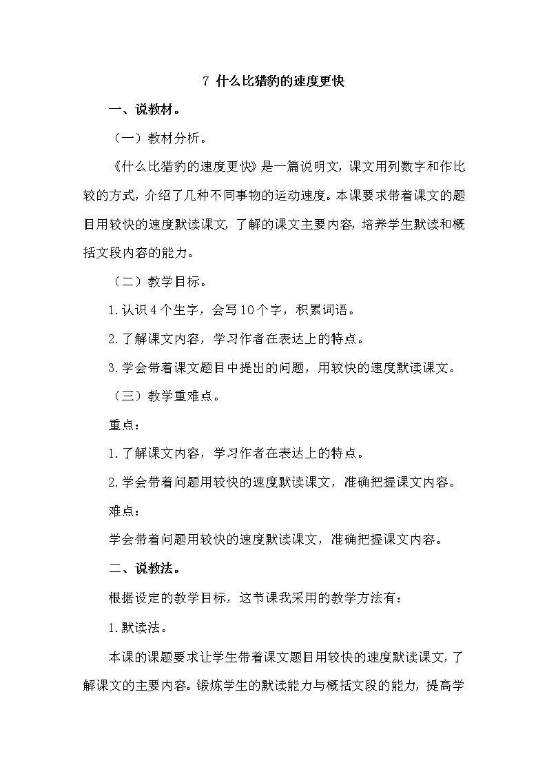 人教部编版五年级上册——3  桂花雨第1页