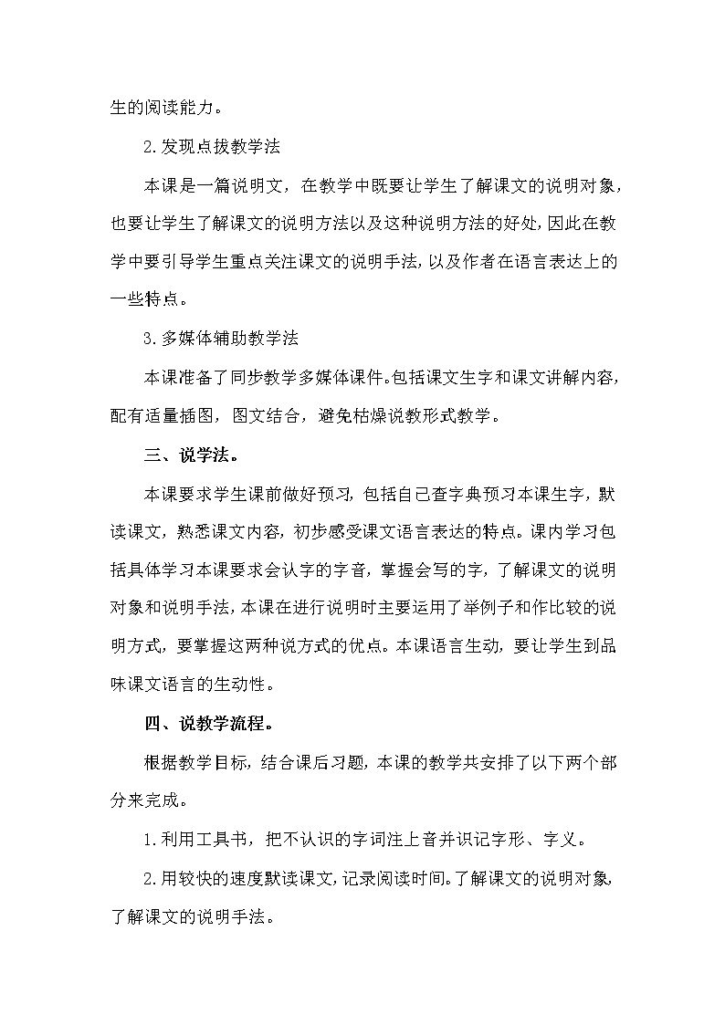 人教部编版五年级上册——3  桂花雨第2页