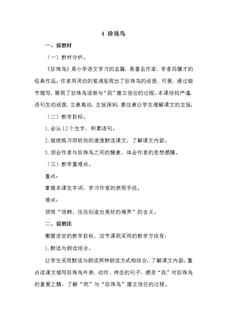 人教部编版五年级上册——4  珍珠鸟第1页