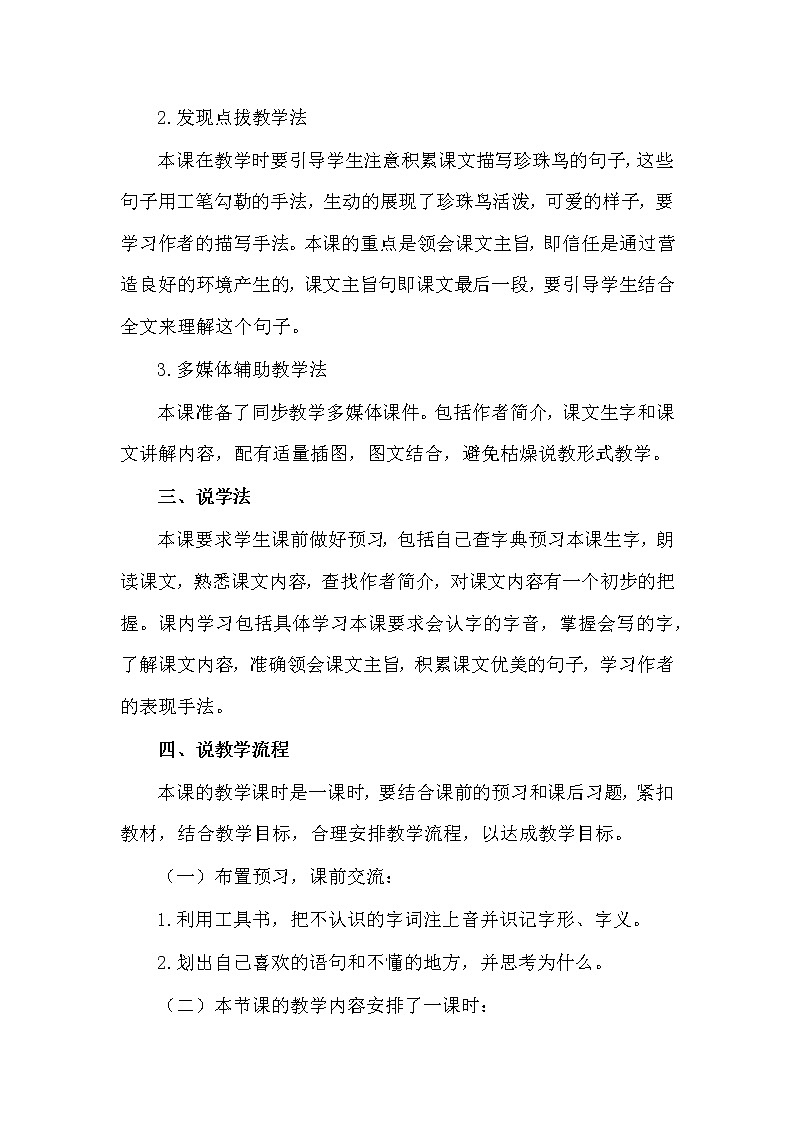 人教部编版五年级上册——4  珍珠鸟第2页