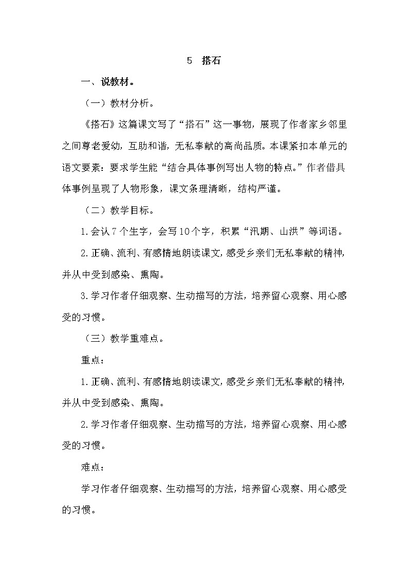 人教部编版五年级上册——5  搭石第1页