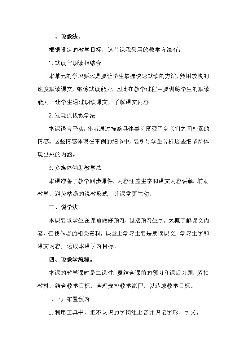 人教部编版五年级上册——5  搭石第2页